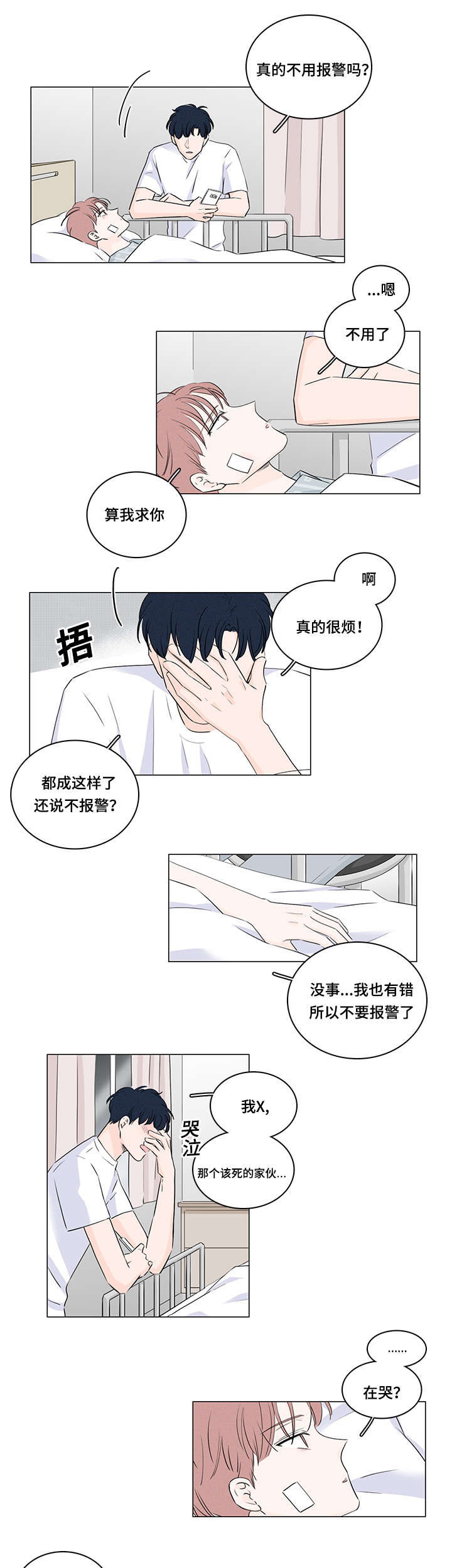 《M的身份》漫画最新章节第41话免费下拉式在线观看章节第【13】张图片