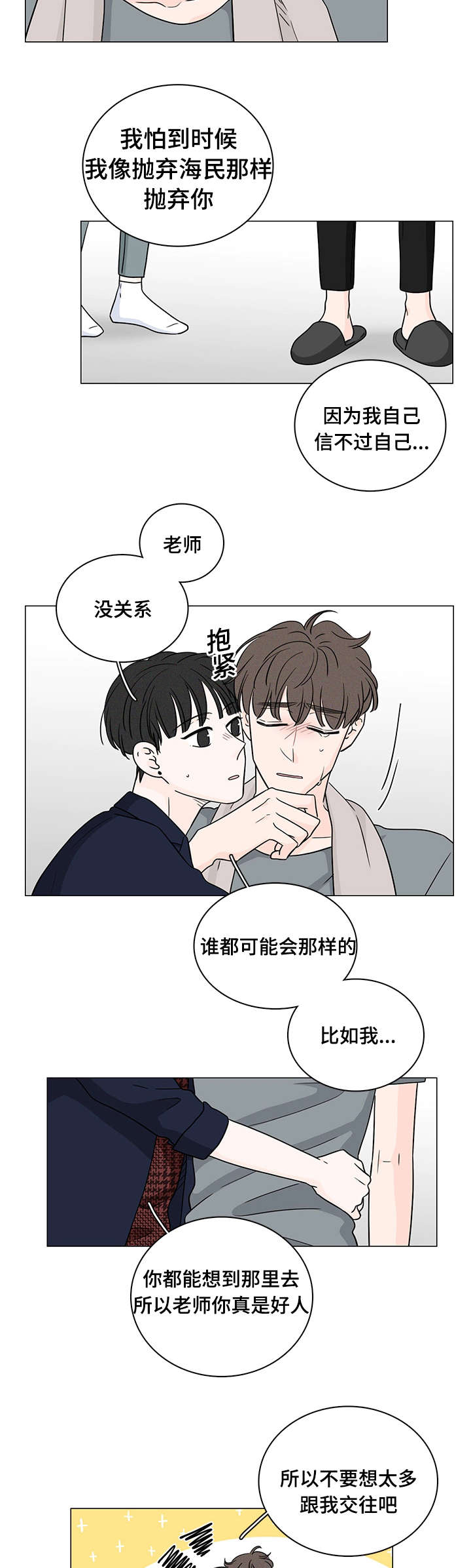 《M的身份》漫画最新章节第72话免费下拉式在线观看章节第【23】张图片