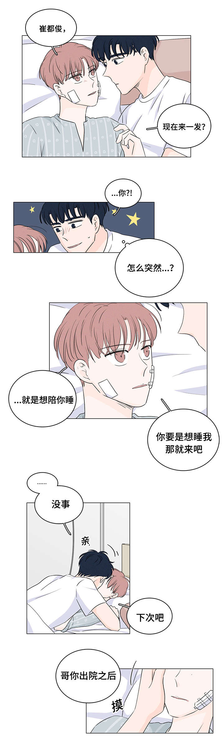 《M的身份》漫画最新章节第42话免费下拉式在线观看章节第【17】张图片