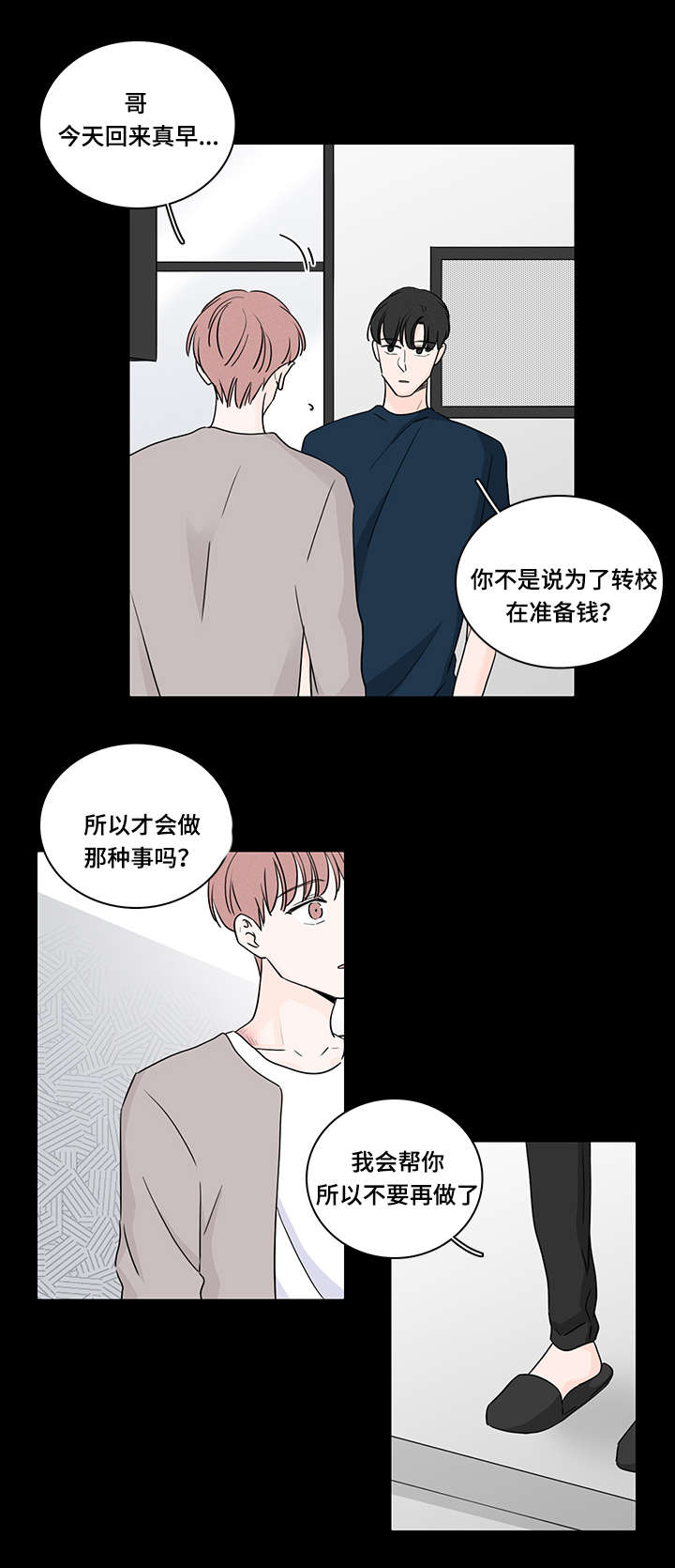 《M的身份》漫画最新章节第48话免费下拉式在线观看章节第【17】张图片