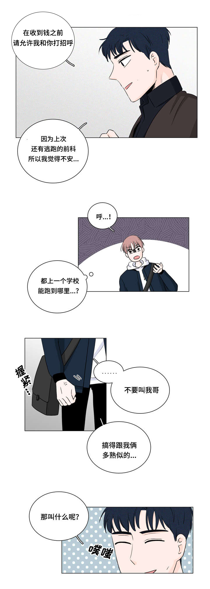 《M的身份》漫画最新章节第11话免费下拉式在线观看章节第【7】张图片