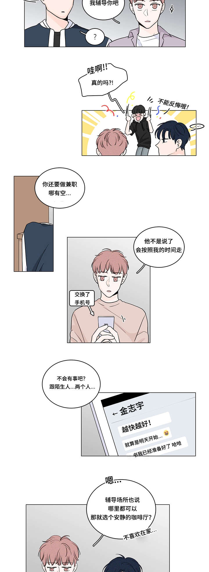 《M的身份》漫画最新章节第54话免费下拉式在线观看章节第【3】张图片