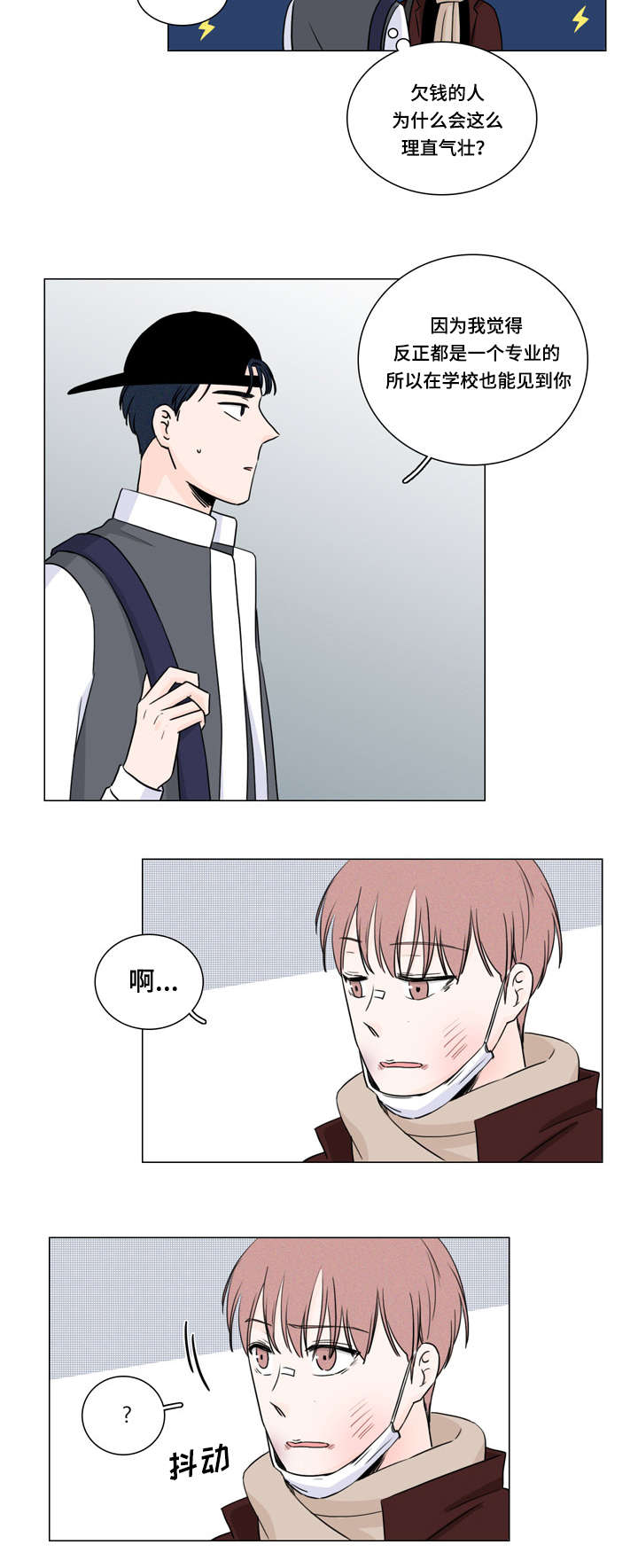 《M的身份》漫画最新章节第10话免费下拉式在线观看章节第【5】张图片