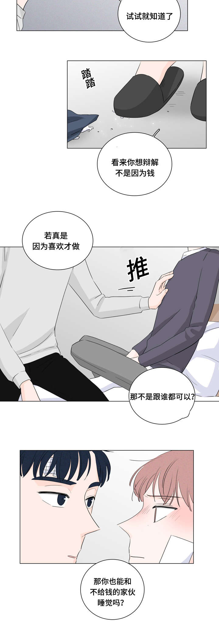 《M的身份》漫画最新章节第26话免费下拉式在线观看章节第【27】张图片