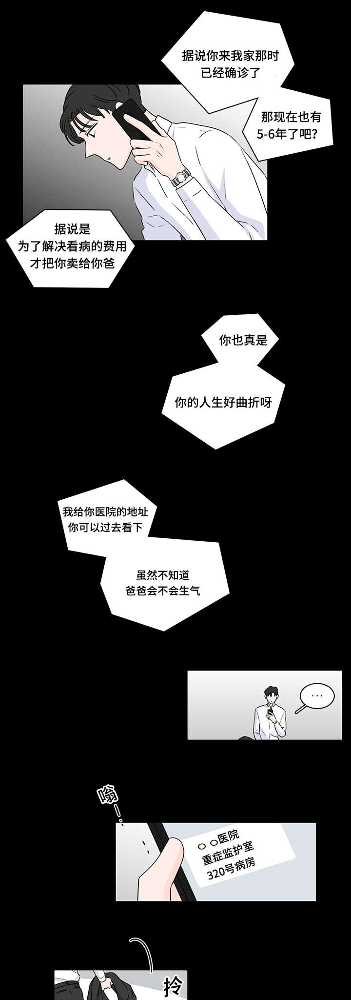 《M的身份》漫画最新章节第45话免费下拉式在线观看章节第【27】张图片