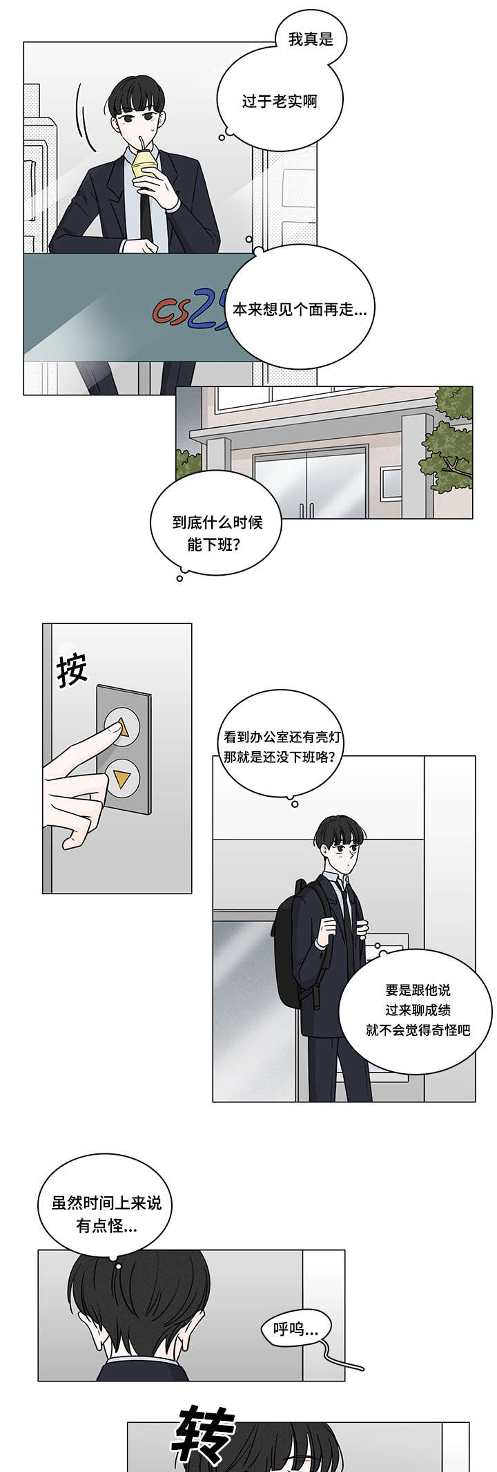 《M的身份》漫画最新章节第71话免费下拉式在线观看章节第【19】张图片