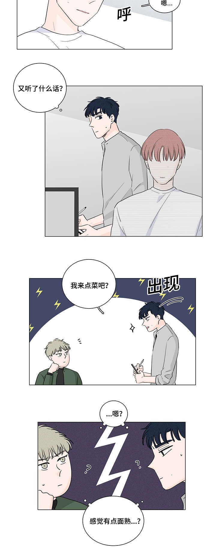 《M的身份》漫画最新章节第31话免费下拉式在线观看章节第【11】张图片