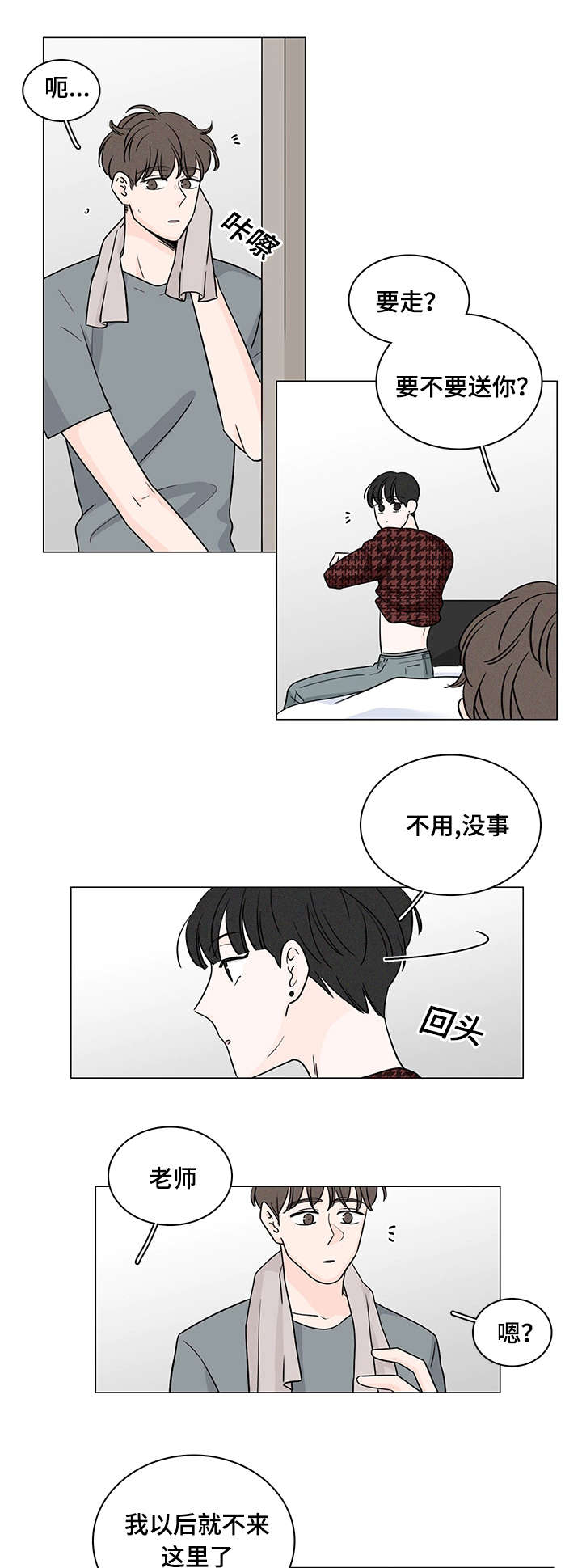 《M的身份》漫画最新章节第72话免费下拉式在线观看章节第【9】张图片