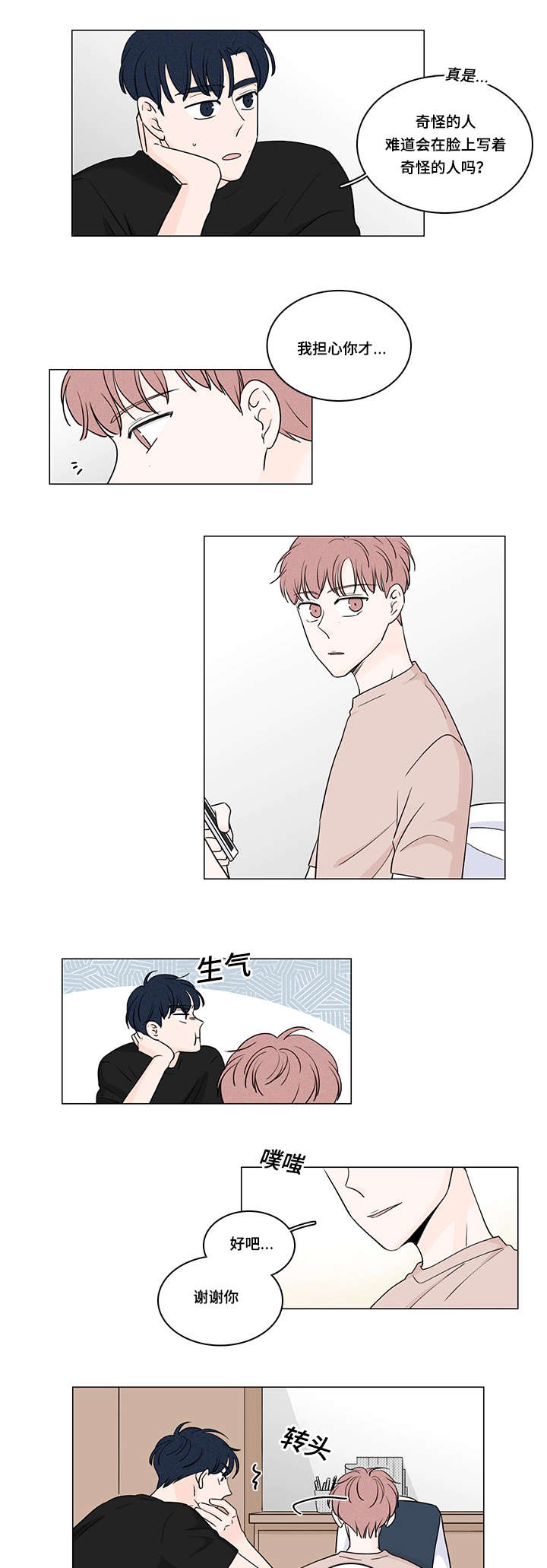 《M的身份》漫画最新章节第54话免费下拉式在线观看章节第【7】张图片