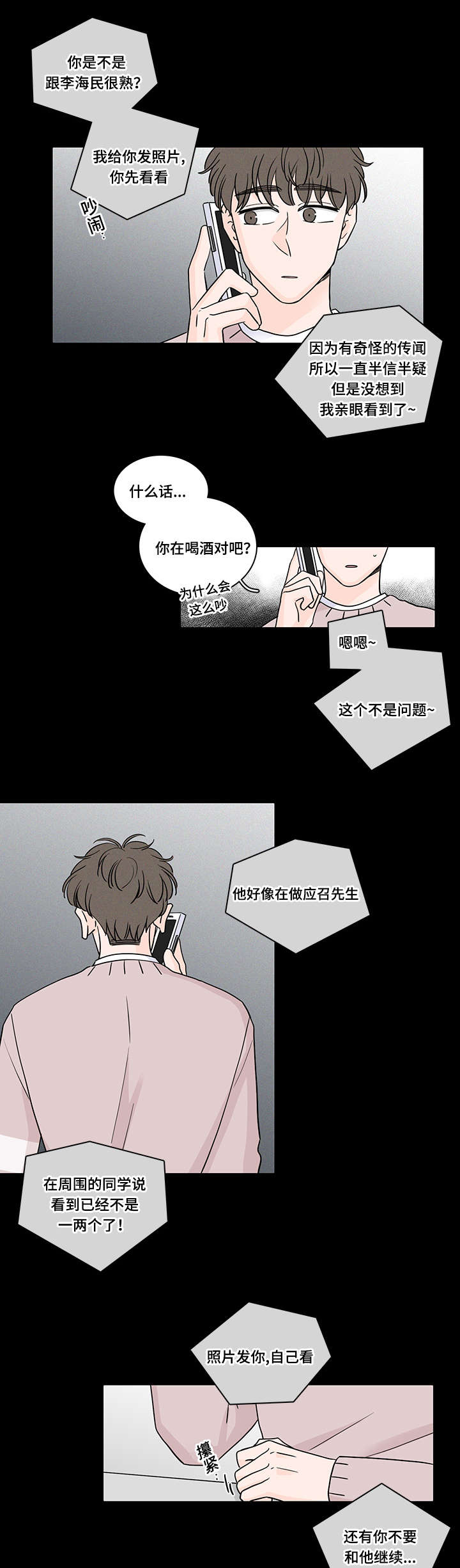 《M的身份》漫画最新章节第63话免费下拉式在线观看章节第【19】张图片