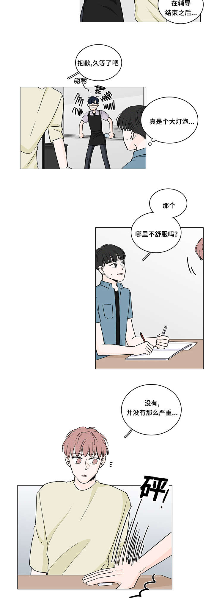 《M的身份》漫画最新章节第56话免费下拉式在线观看章节第【17】张图片