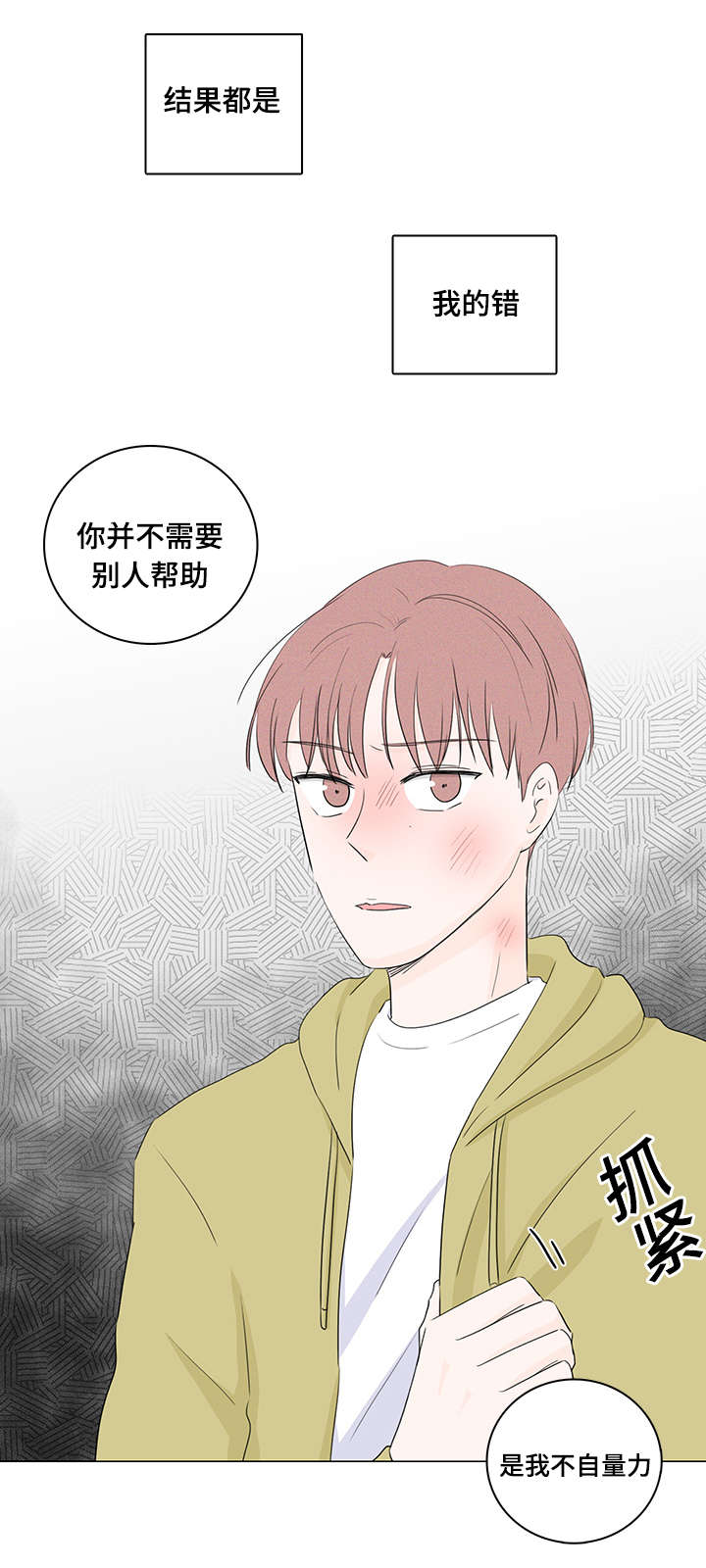 《M的身份》漫画最新章节第23话免费下拉式在线观看章节第【25】张图片
