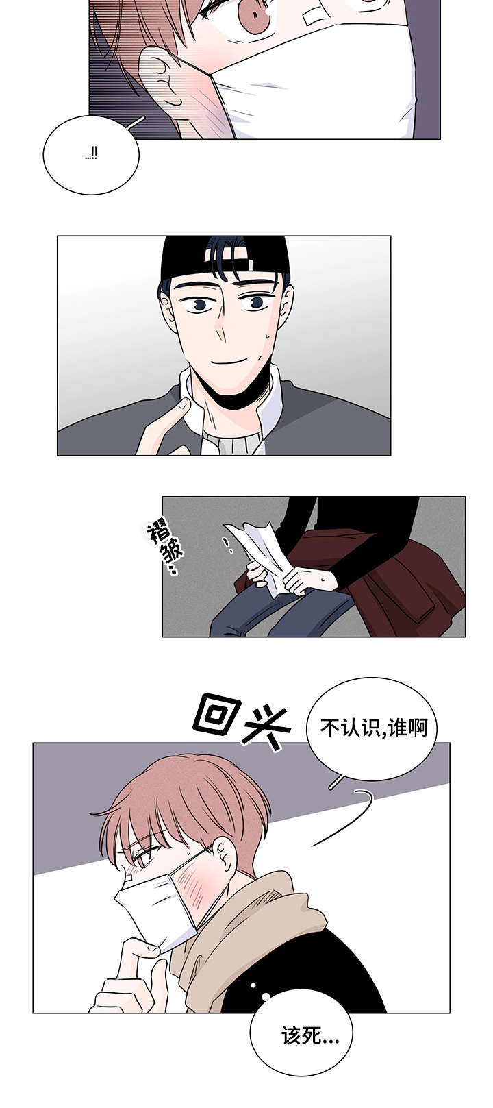 《M的身份》漫画最新章节第9话免费下拉式在线观看章节第【17】张图片