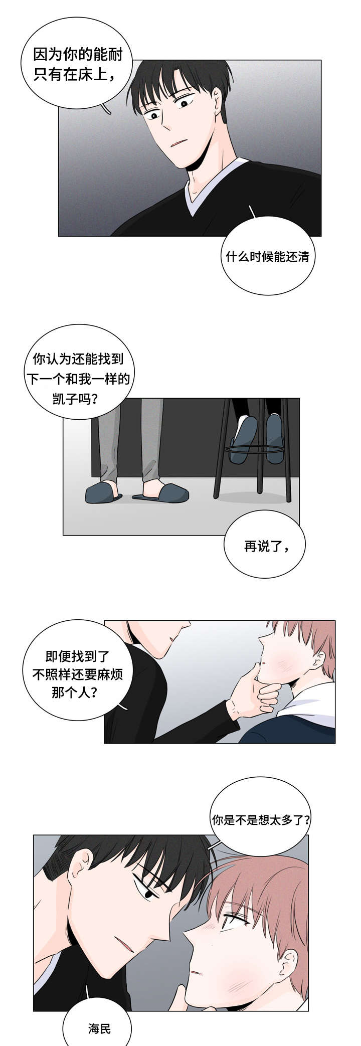 《M的身份》漫画最新章节第12话免费下拉式在线观看章节第【17】张图片