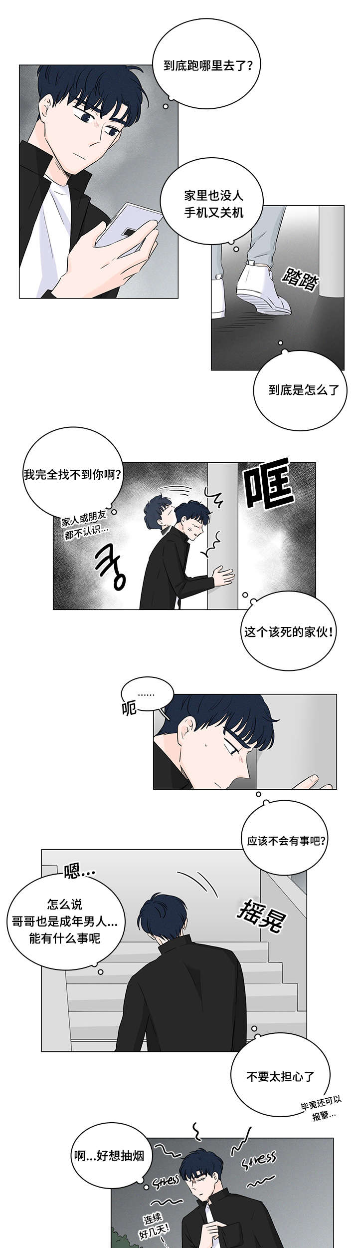 《M的身份》漫画最新章节第41话免费下拉式在线观看章节第【5】张图片