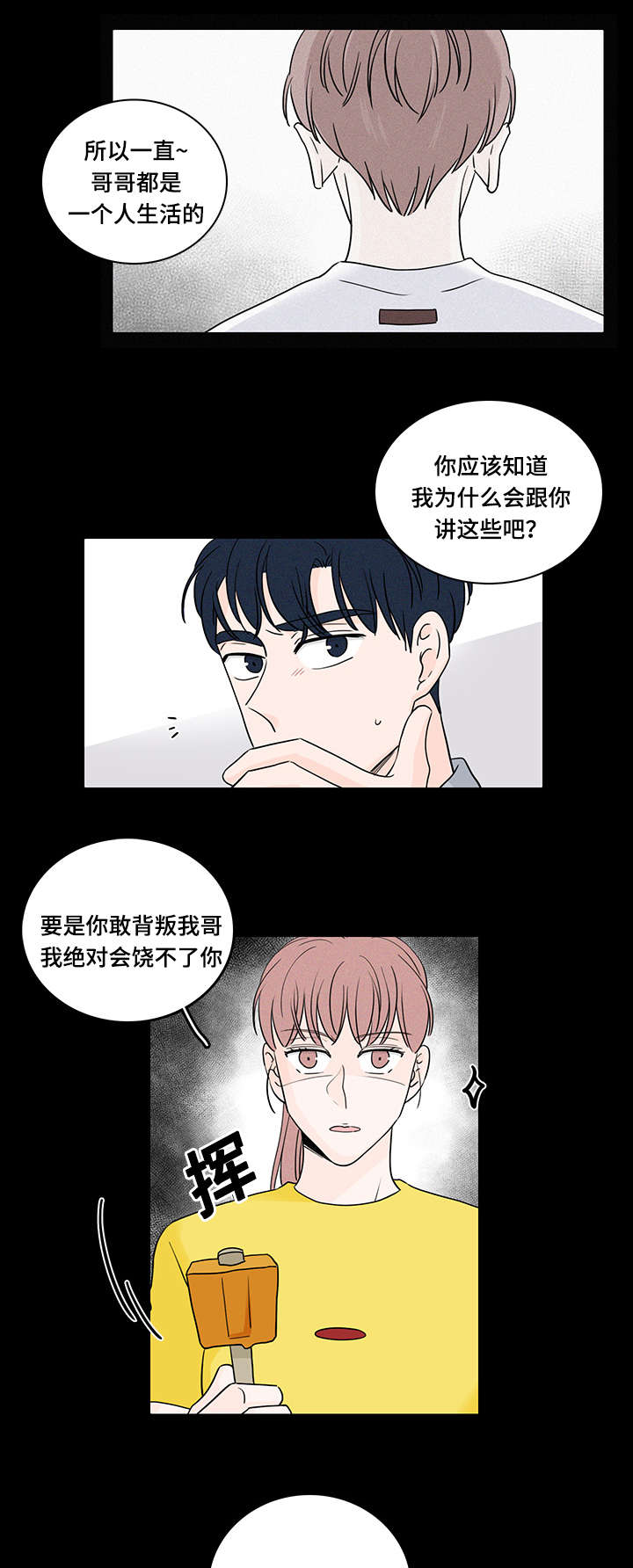 《M的身份》漫画最新章节第51话免费下拉式在线观看章节第【21】张图片