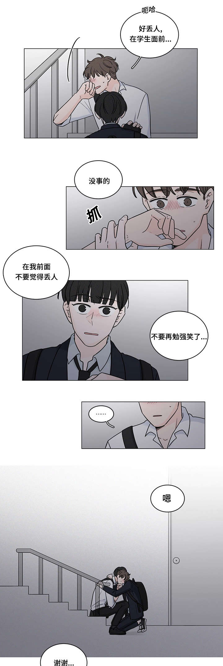《M的身份》漫画最新章节第71话免费下拉式在线观看章节第【25】张图片