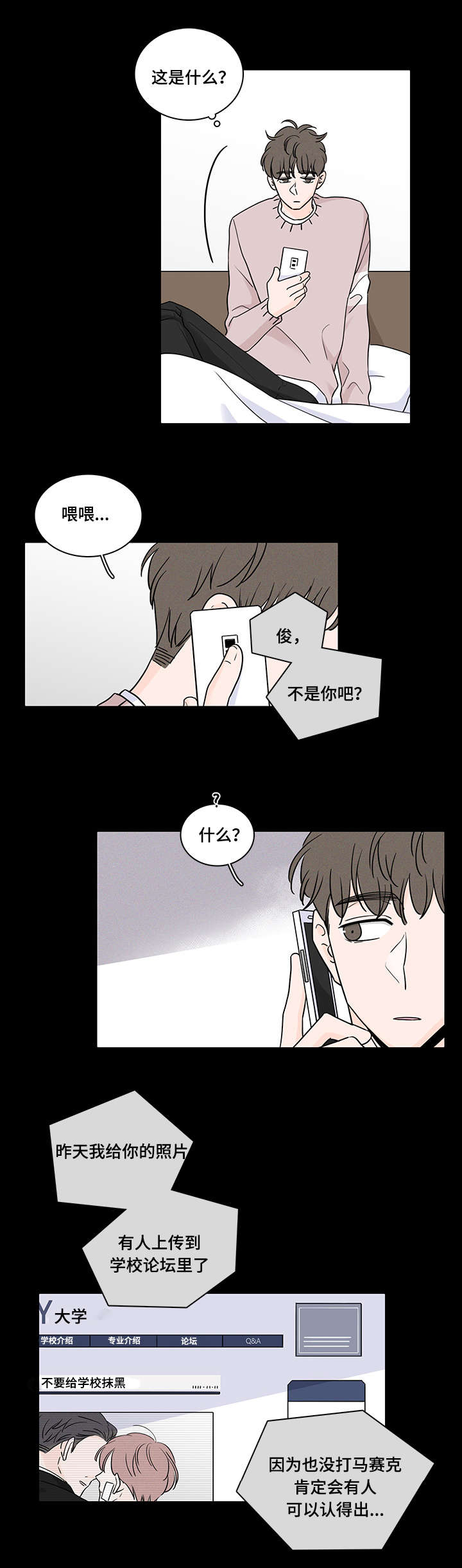 《M的身份》漫画最新章节第64话免费下拉式在线观看章节第【3】张图片