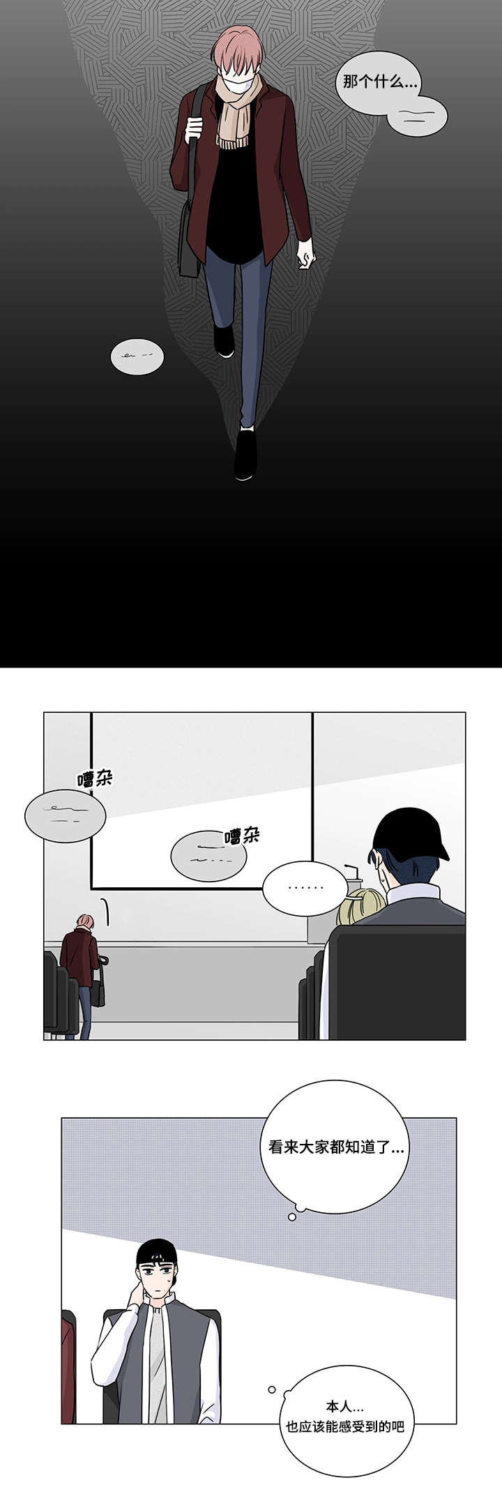 《M的身份》漫画最新章节第9话免费下拉式在线观看章节第【5】张图片