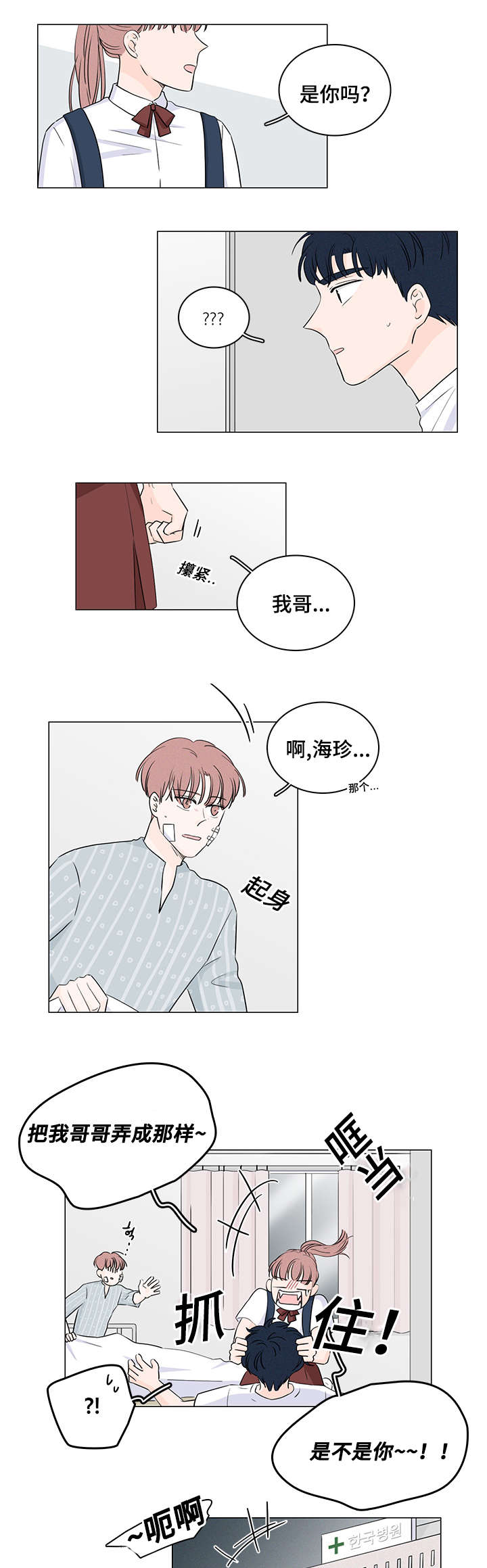 《M的身份》漫画最新章节第42话免费下拉式在线观看章节第【5】张图片