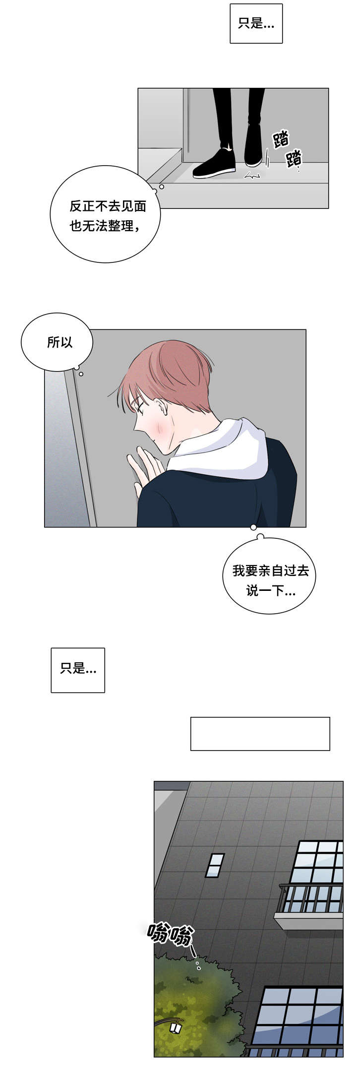 《M的身份》漫画最新章节第12话免费下拉式在线观看章节第【3】张图片