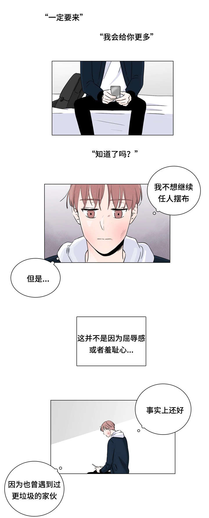 《M的身份》漫画最新章节第12话免费下拉式在线观看章节第【1】张图片