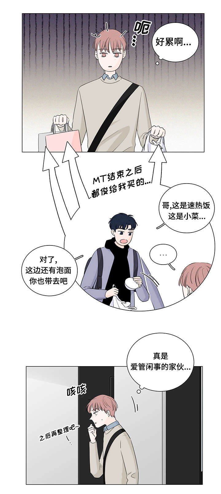 《M的身份》漫画最新章节第21话免费下拉式在线观看章节第【9】张图片