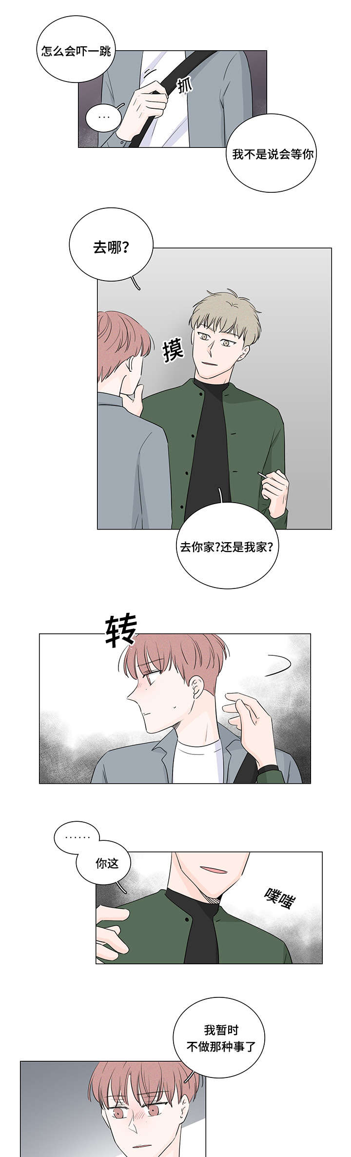 《M的身份》漫画最新章节第32话免费下拉式在线观看章节第【5】张图片