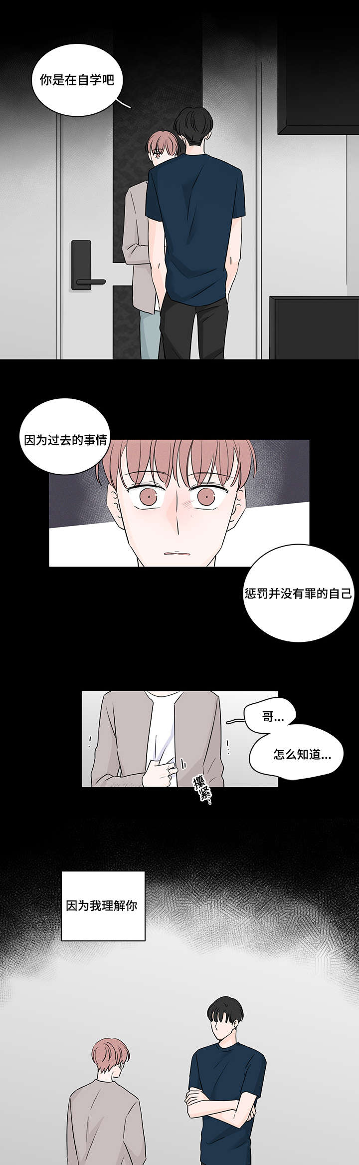 《M的身份》漫画最新章节第48话免费下拉式在线观看章节第【19】张图片
