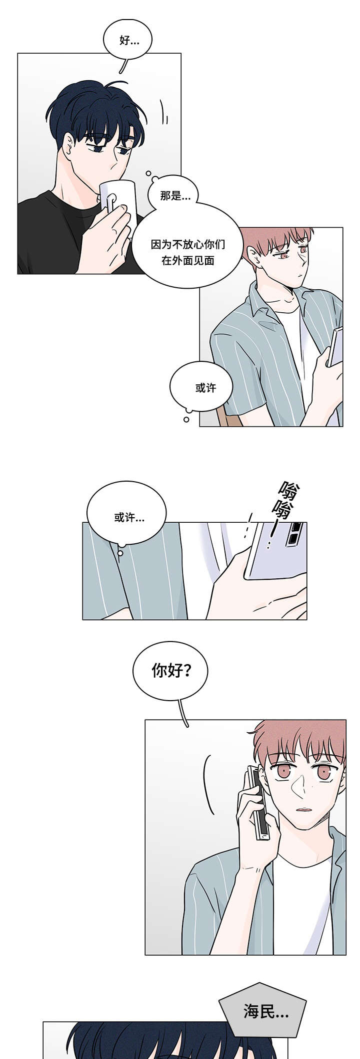 《M的身份》漫画最新章节第60话免费下拉式在线观看章节第【25】张图片