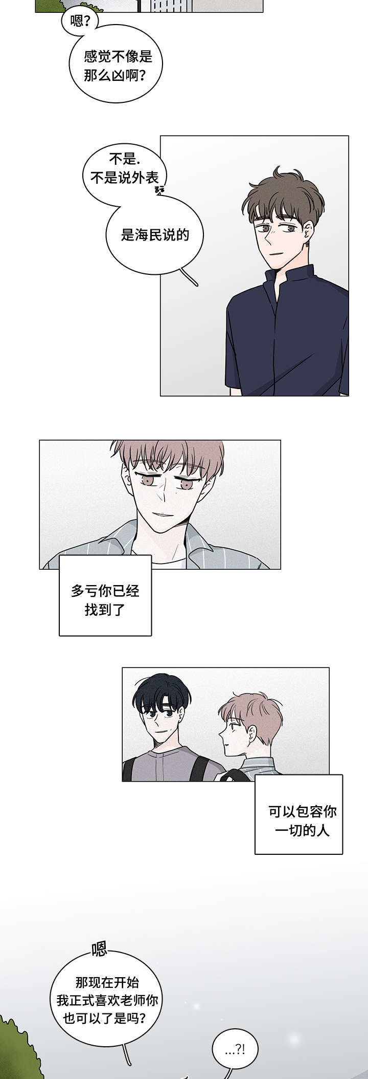 《M的身份》漫画最新章节第65话免费下拉式在线观看章节第【15】张图片