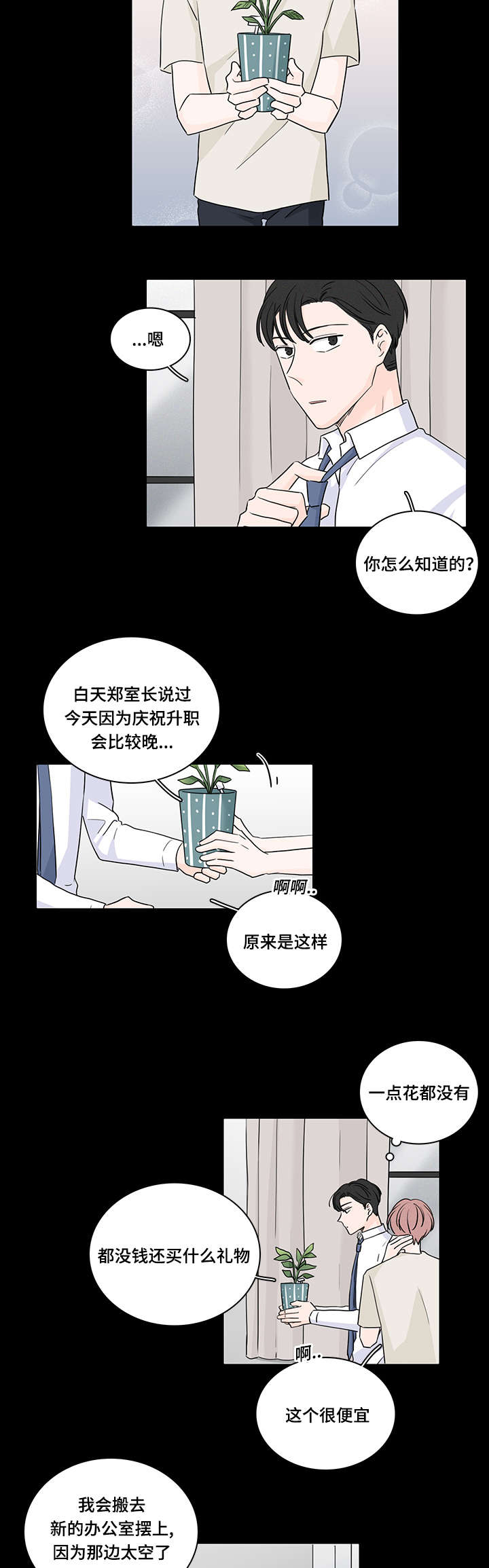 《M的身份》漫画最新章节第48话免费下拉式在线观看章节第【9】张图片