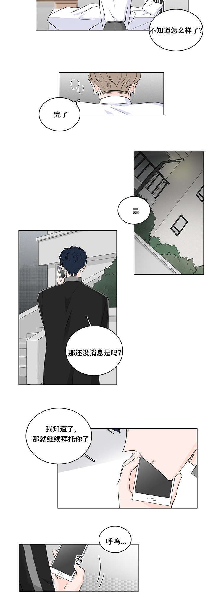 《M的身份》漫画最新章节第41话免费下拉式在线观看章节第【3】张图片