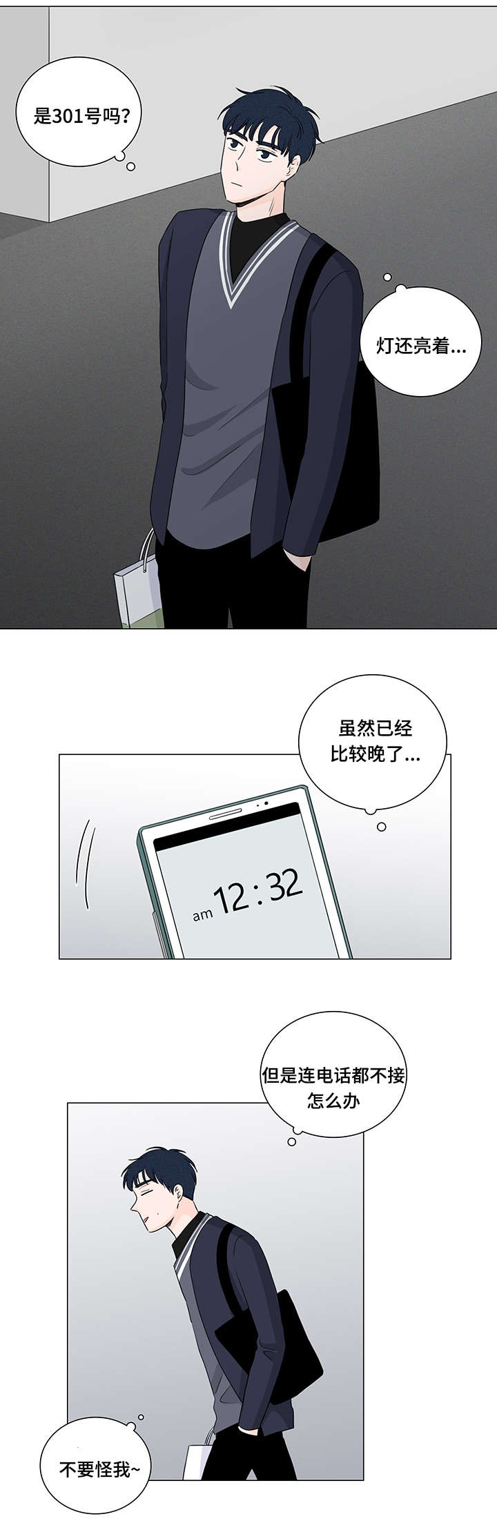 《M的身份》漫画最新章节第21话免费下拉式在线观看章节第【23】张图片