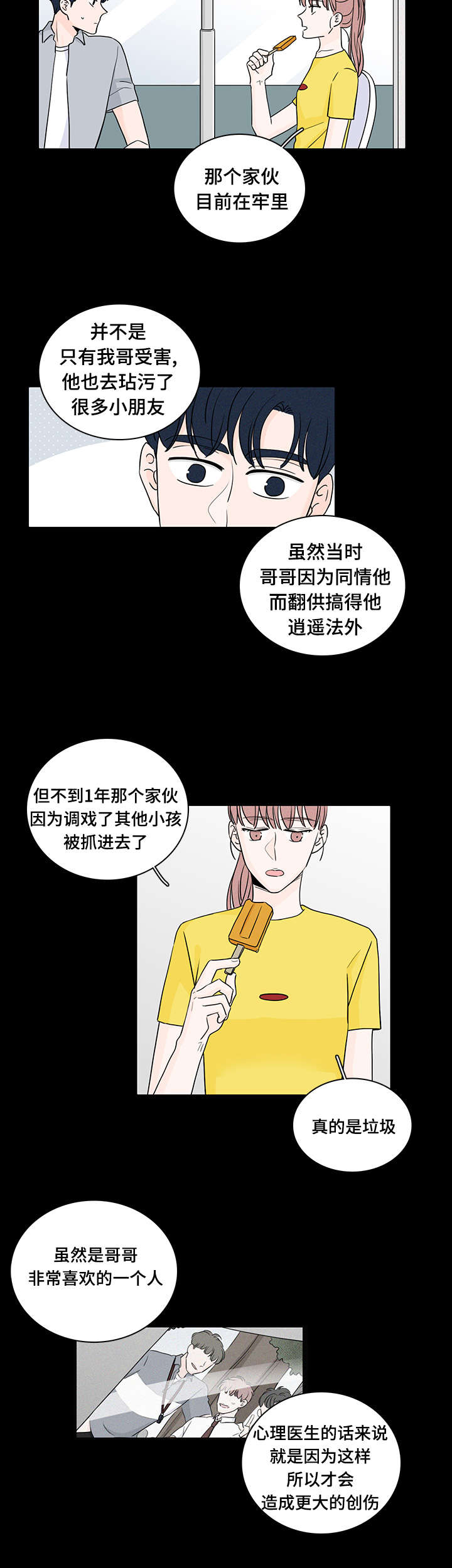 《M的身份》漫画最新章节第51话免费下拉式在线观看章节第【17】张图片