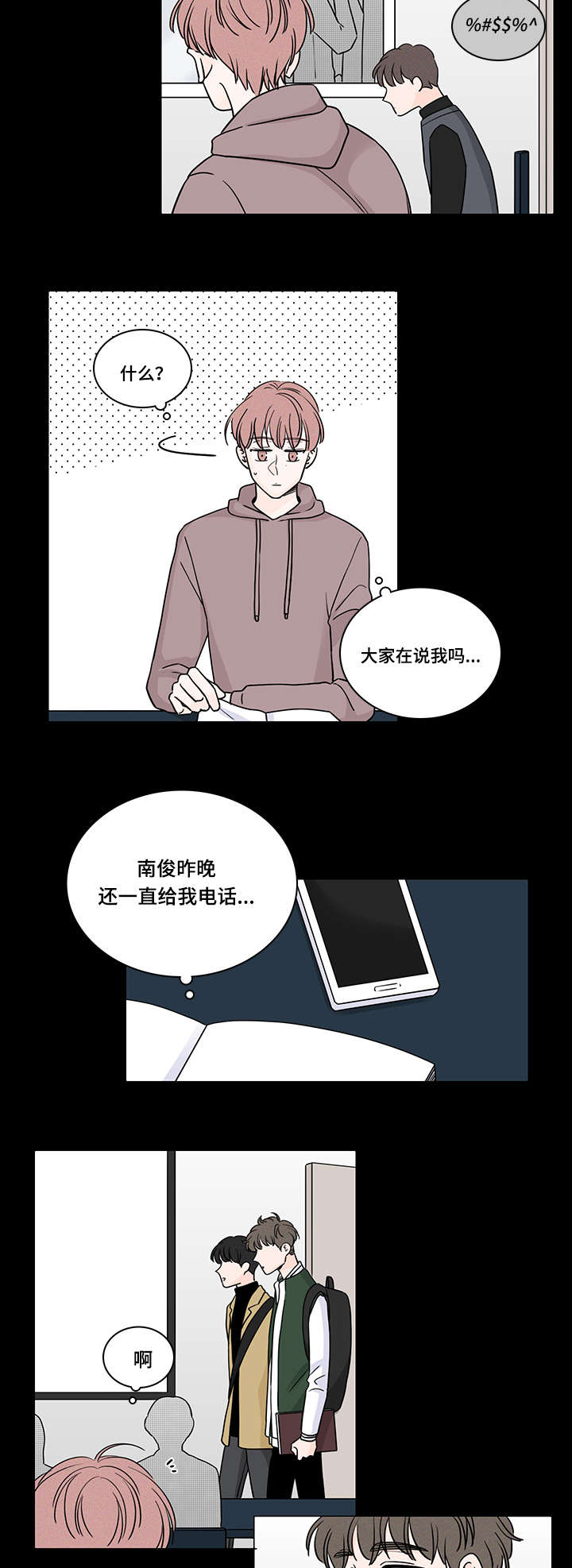 《M的身份》漫画最新章节第64话免费下拉式在线观看章节第【9】张图片