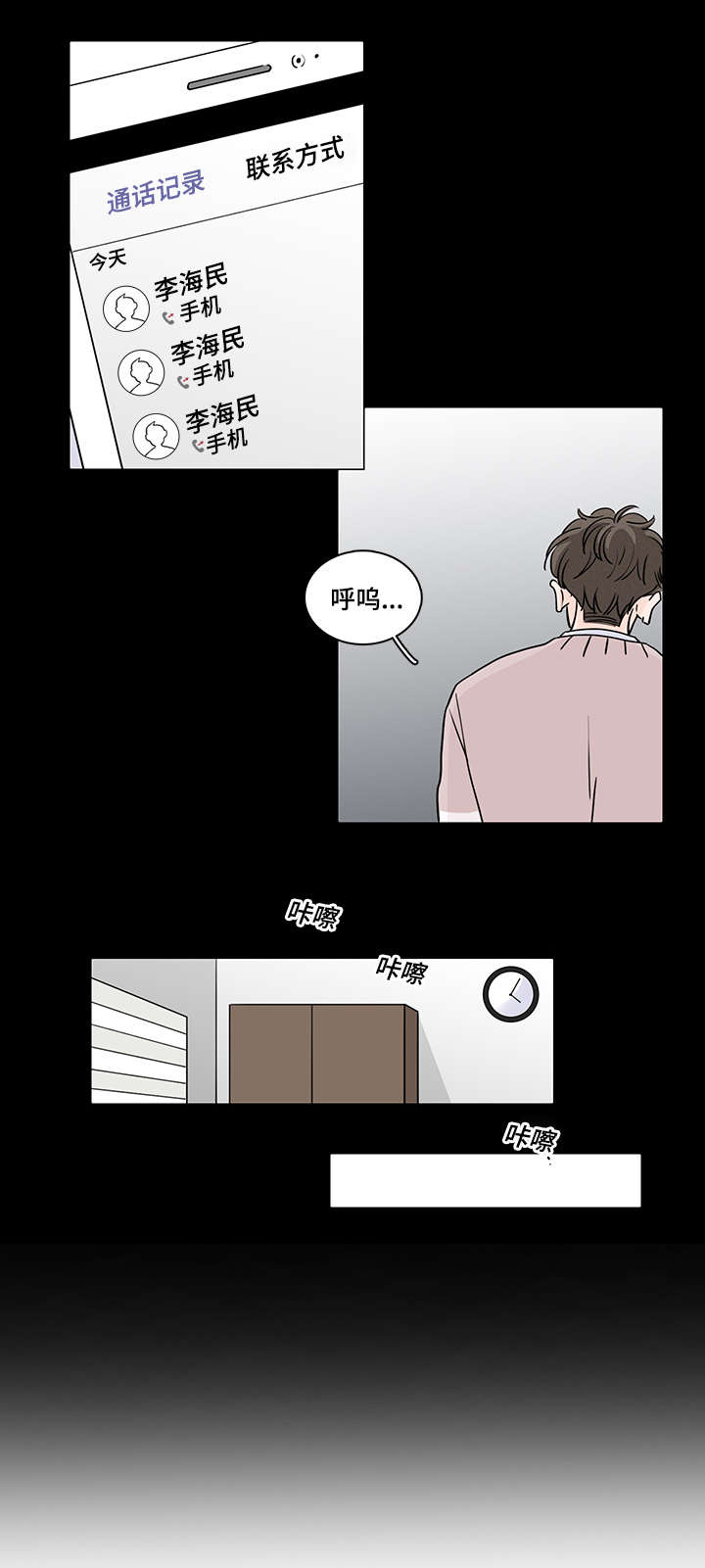 《M的身份》漫画最新章节第63话免费下拉式在线观看章节第【31】张图片