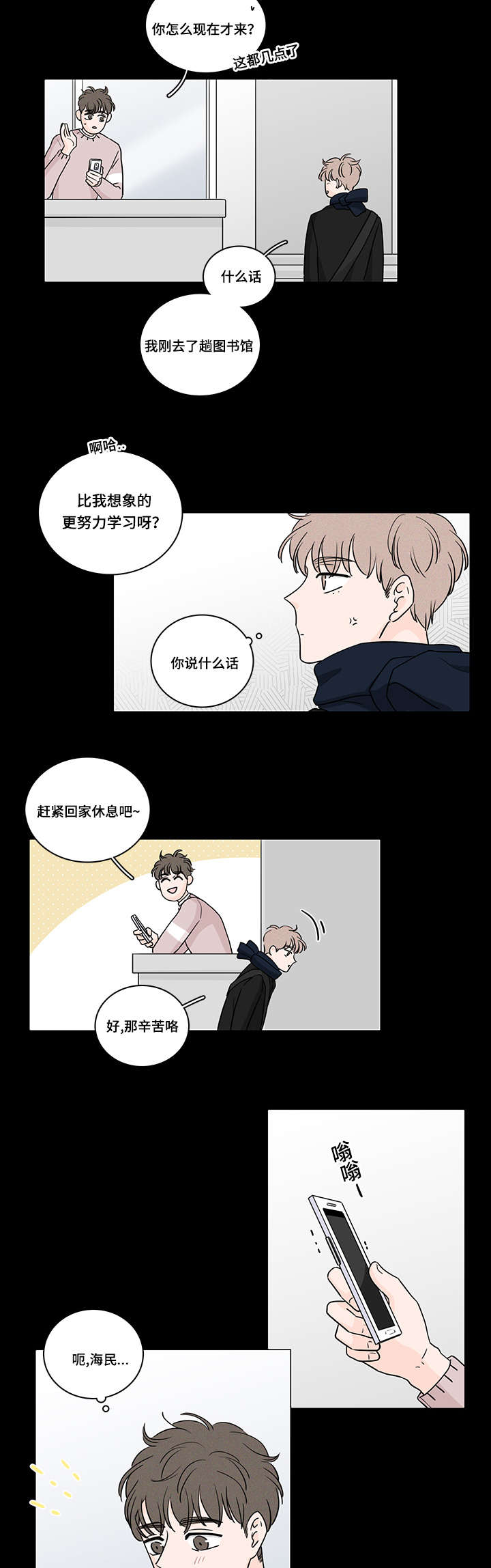 《M的身份》漫画最新章节第63话免费下拉式在线观看章节第【15】张图片