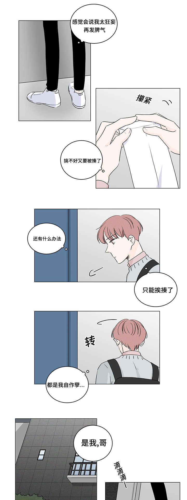 《M的身份》漫画最新章节第35话免费下拉式在线观看章节第【21】张图片