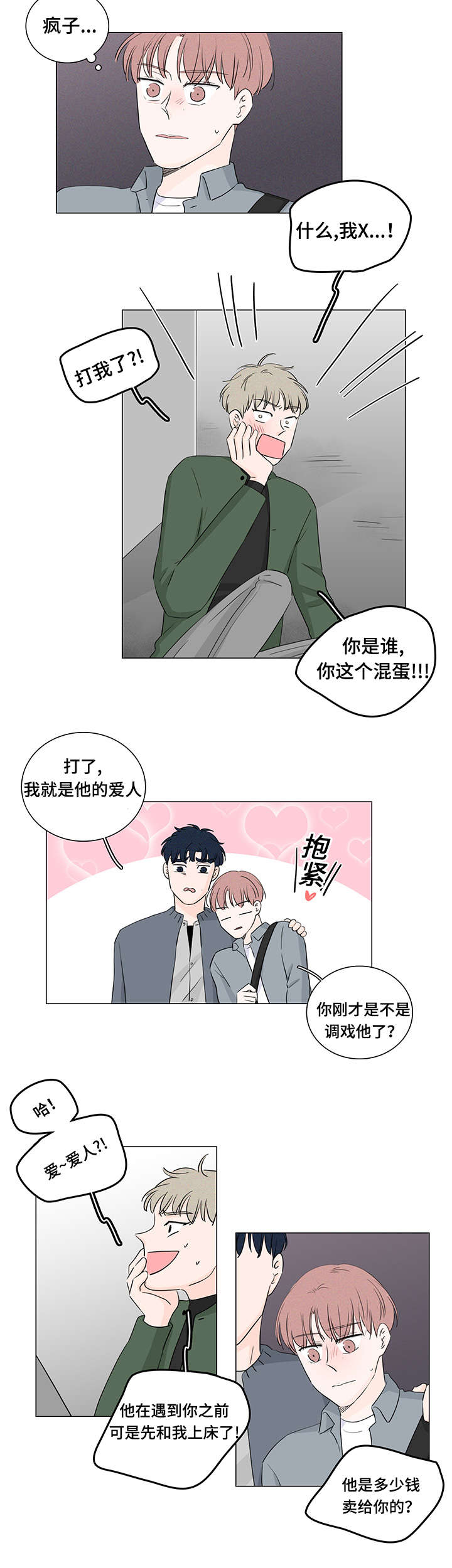 《M的身份》漫画最新章节第32话免费下拉式在线观看章节第【11】张图片
