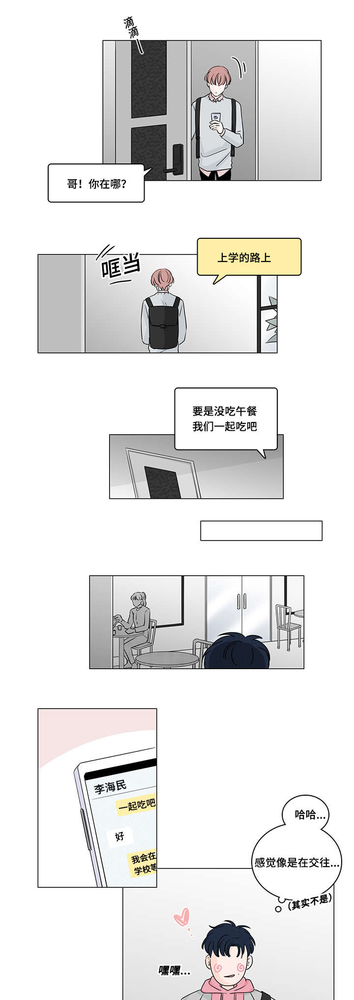 《M的身份》漫画最新章节第36话免费下拉式在线观看章节第【21】张图片