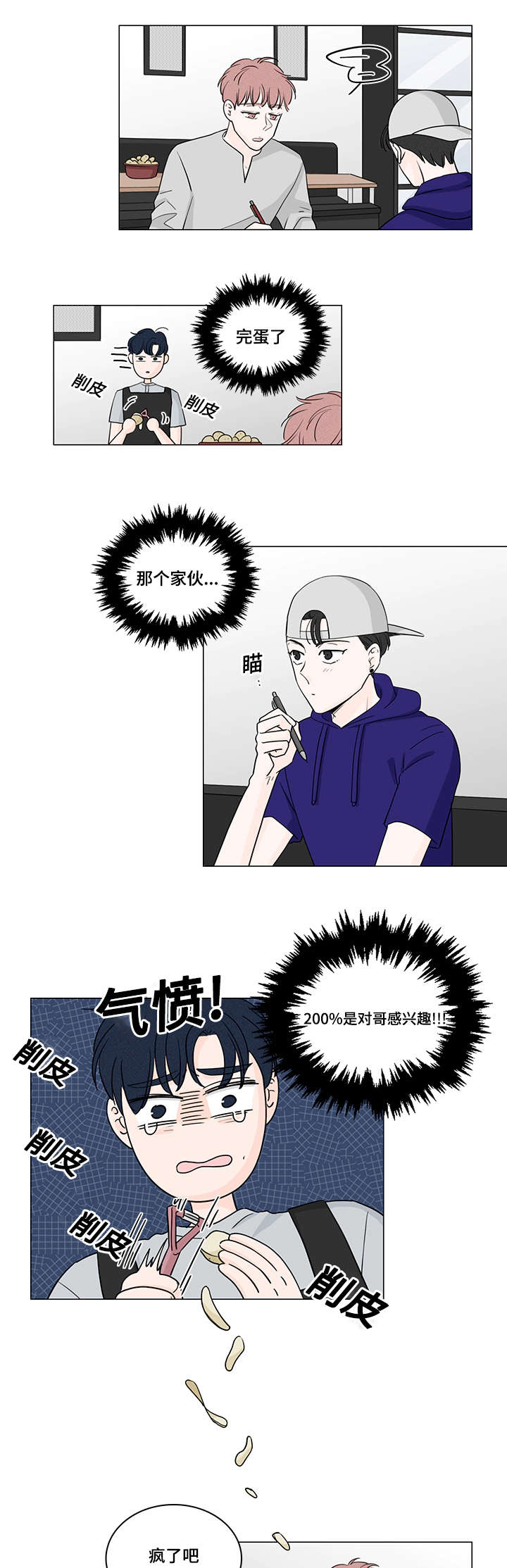 《M的身份》漫画最新章节第54话免费下拉式在线观看章节第【19】张图片