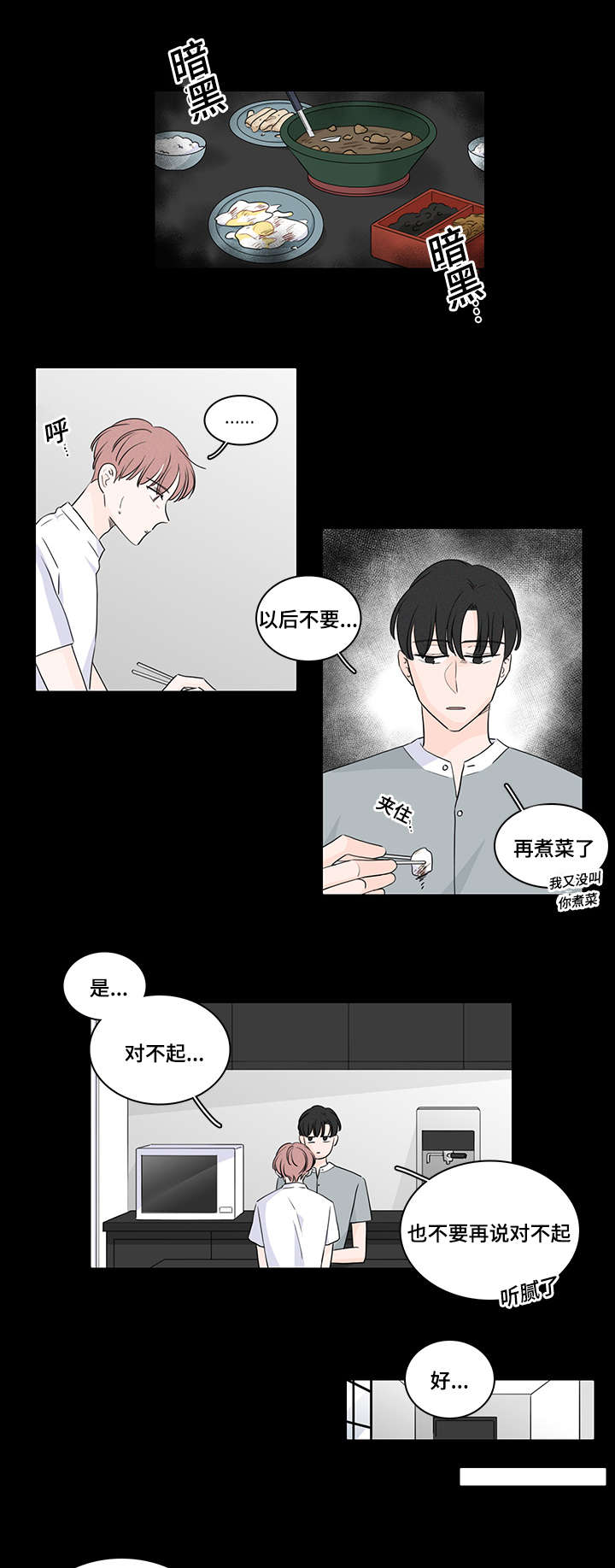 《M的身份》漫画最新章节第48话免费下拉式在线观看章节第【1】张图片