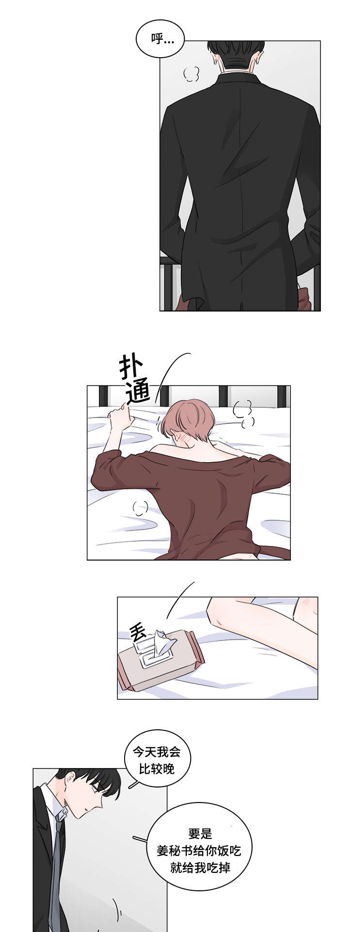 《M的身份》漫画最新章节第40话免费下拉式在线观看章节第【3】张图片