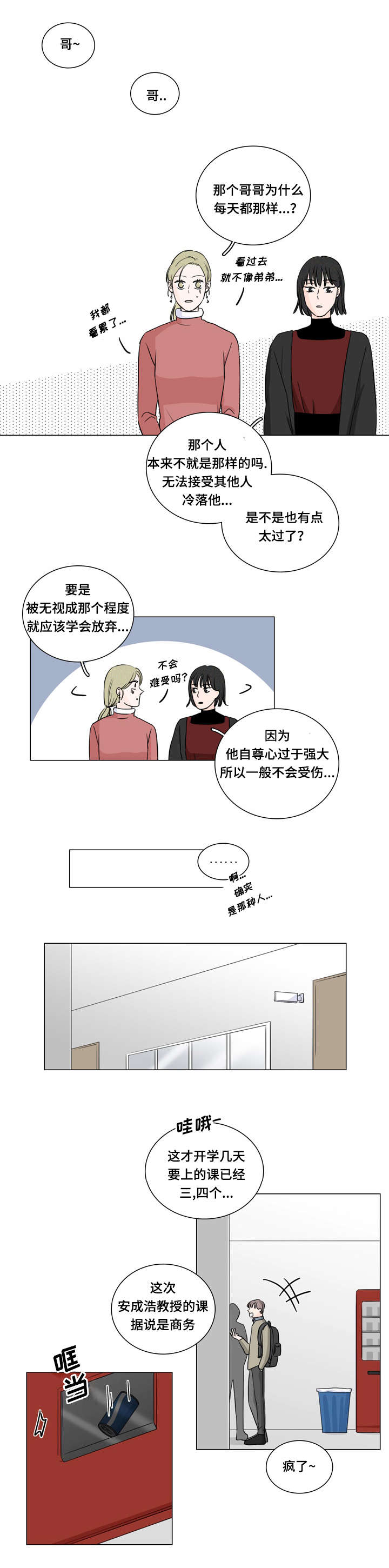 《M的身份》漫画最新章节第10话免费下拉式在线观看章节第【23】张图片