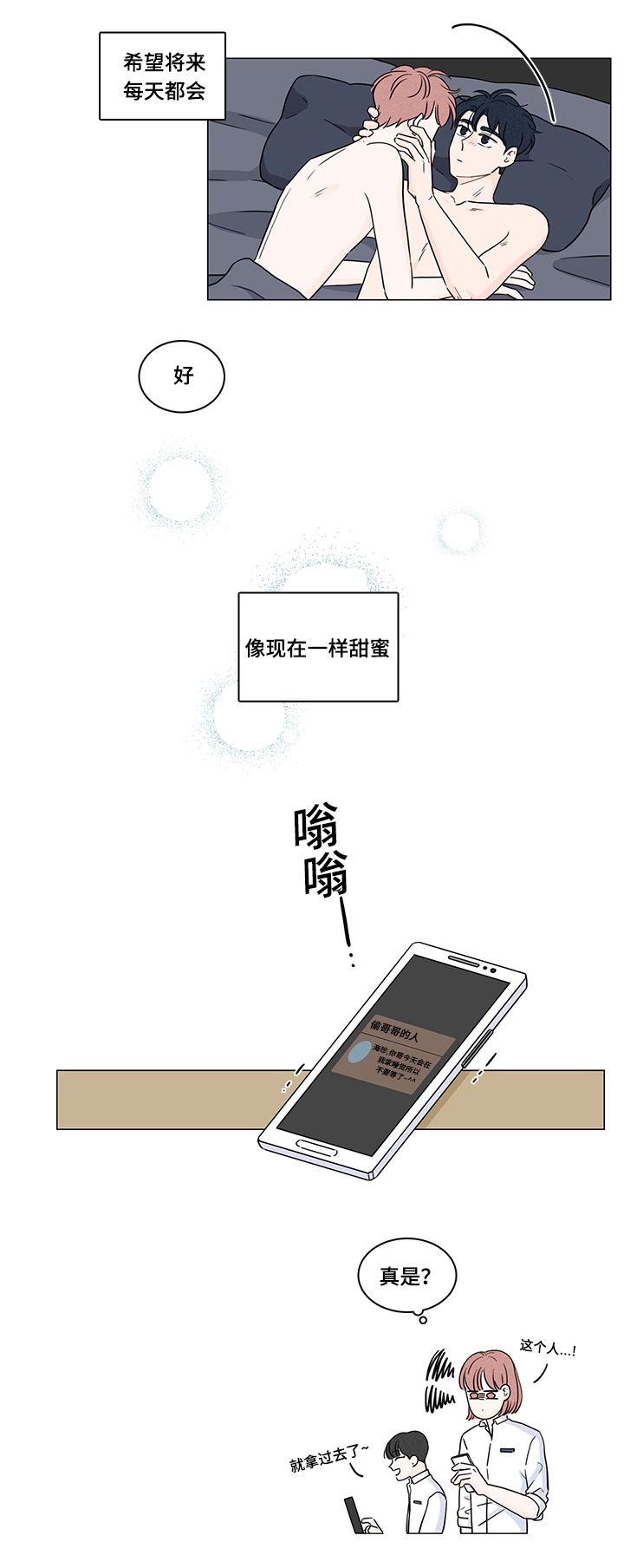 《M的身份》漫画最新章节第70话免费下拉式在线观看章节第【27】张图片
