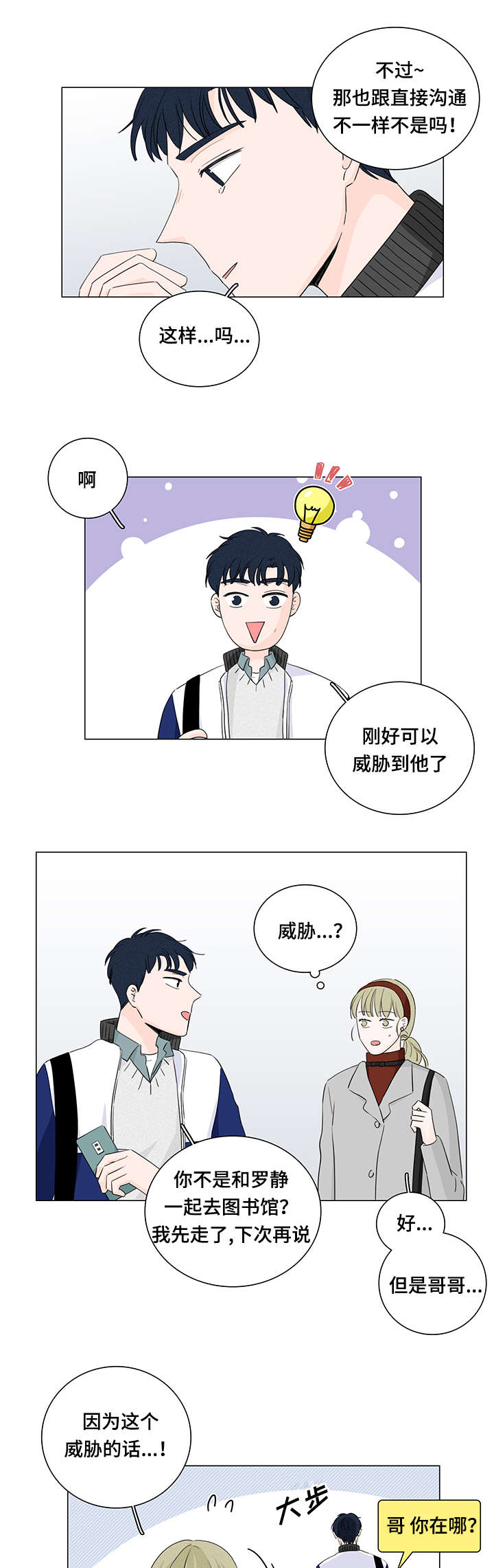 《M的身份》漫画最新章节第18话免费下拉式在线观看章节第【5】张图片