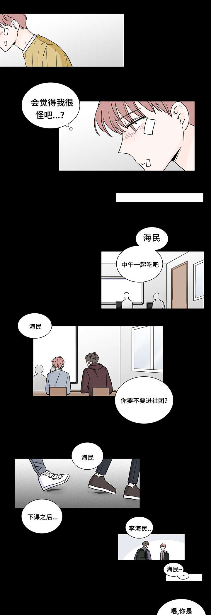 《M的身份》漫画最新章节第61话免费下拉式在线观看章节第【23】张图片