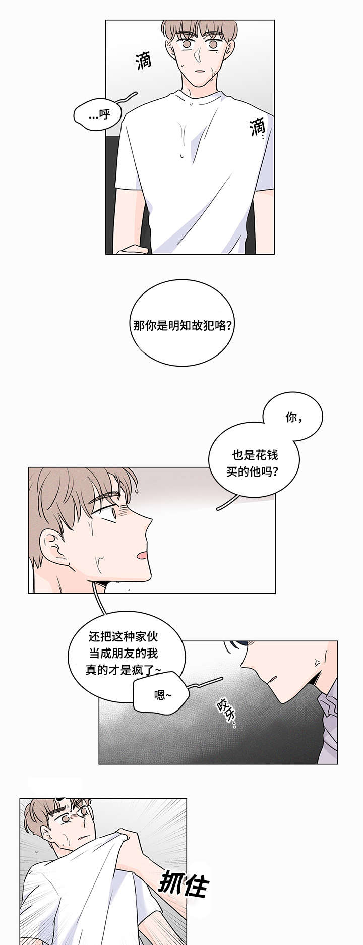 《M的身份》漫画最新章节第57话免费下拉式在线观看章节第【29】张图片