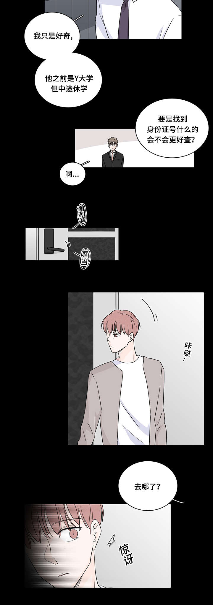 《M的身份》漫画最新章节第48话免费下拉式在线观看章节第【15】张图片